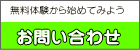 無料体験から始めてみよう